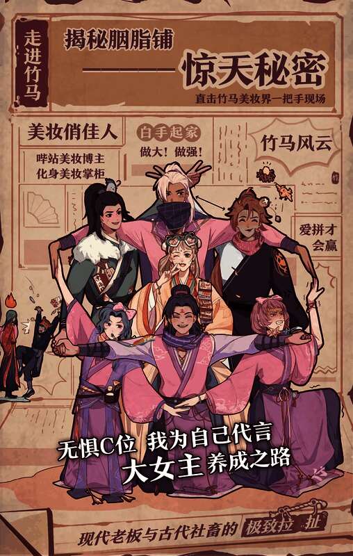 《竹马胭脂铺》宣传图4