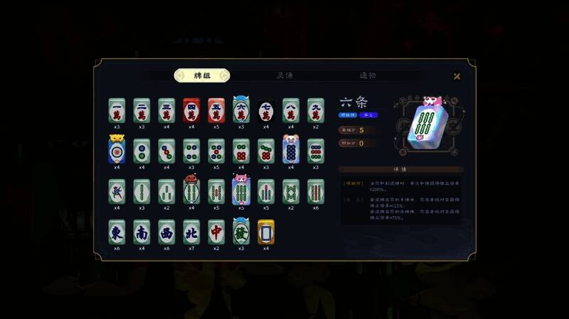 《我在地府打麻将》游戏截图7