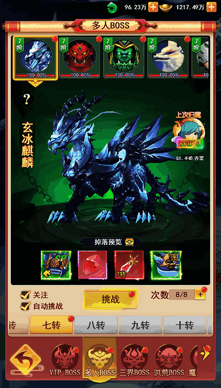 《山海剑途》BOSS战斗画面