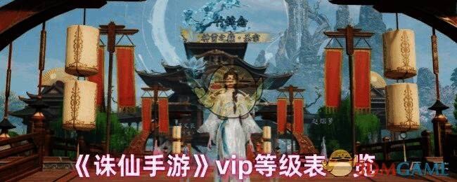 诛仙手游相关图片1