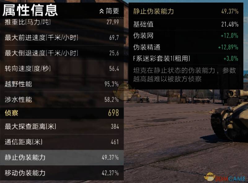 《坦克连》四级法系轻坦双隐蔽配件展示图片