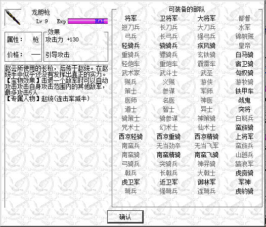 《姜维传》中龙胆枪相关画面