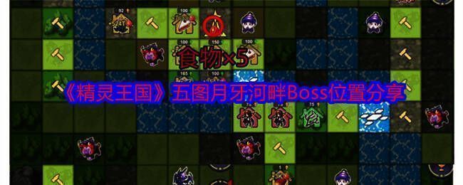 精灵王国相关游戏画面