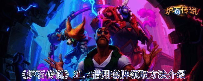 炉石传说相关配图