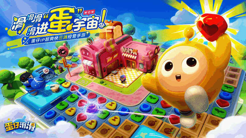 《蛋仔滑滑》游戏宣传图