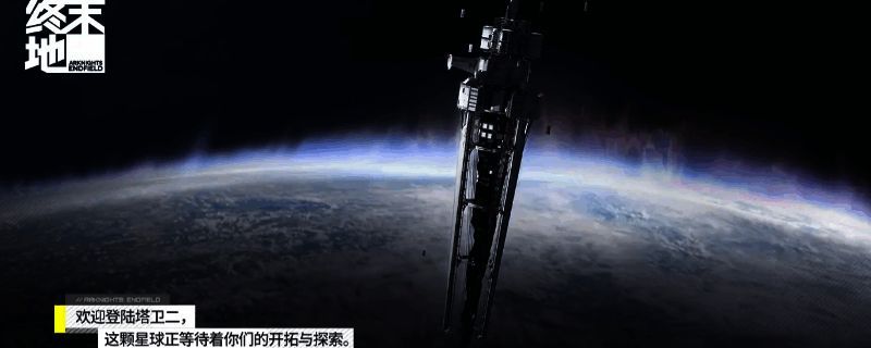 《明日方舟:终末地》相关图片1