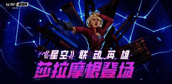 辐射手游夏日活动宣传图