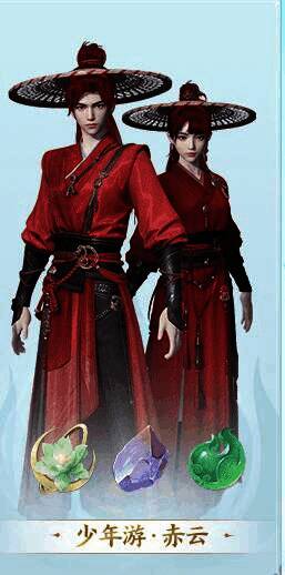 少年游·赤云展示图