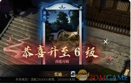 逆水寒手游建筑评分与庄园等级关系画面