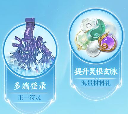 灵根玄脉材料礼展示图