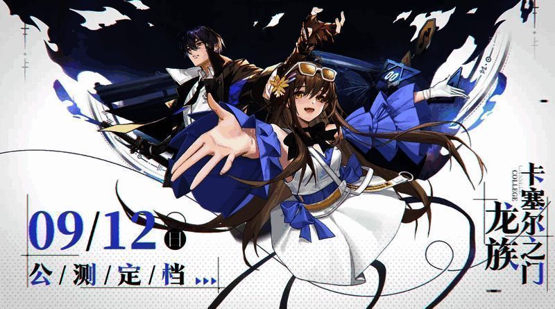 《龙族:卡塞尔之门》手游定档相关图片