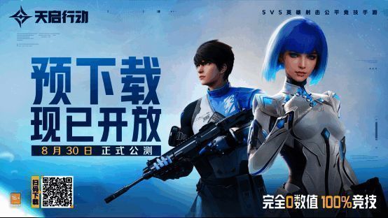 《天启行动》宣传图1