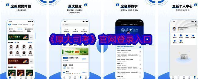 厚大法考相关图片1