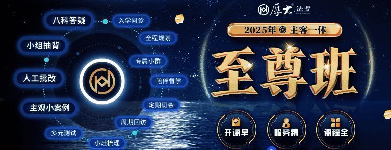 厚大法考相关图片4