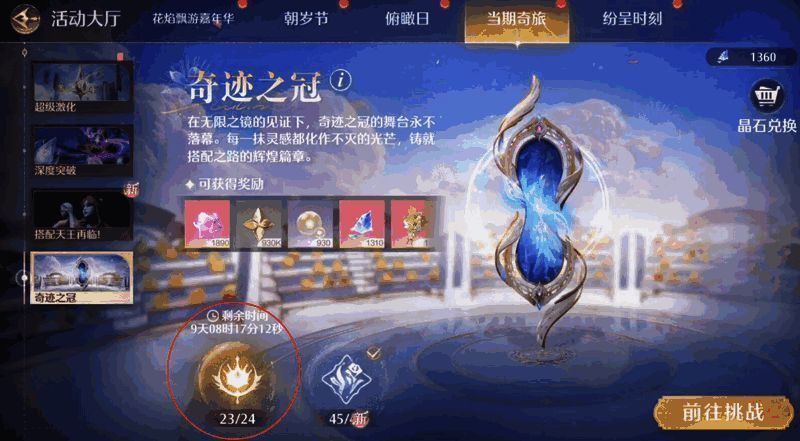 无限暖暖晴日时光第三天相关图片5