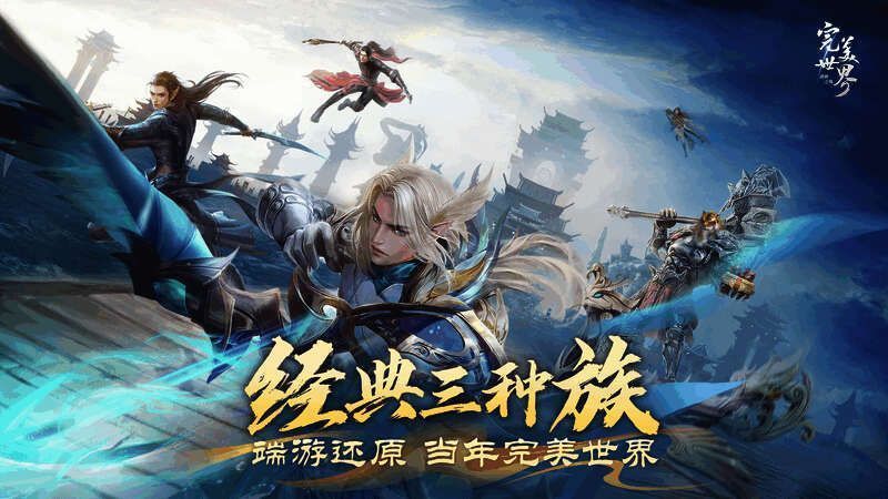 《完美世界：诸神之战》经典场景