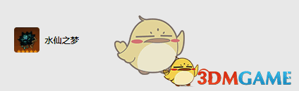 水仙之梦圣遗物图片