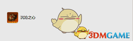 沉沦之心圣遗物图片