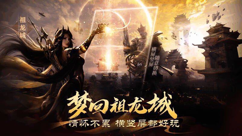 《完美世界：诸神之战》自由切屏功能