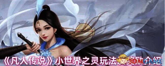 《凡人传说》相关游戏画面