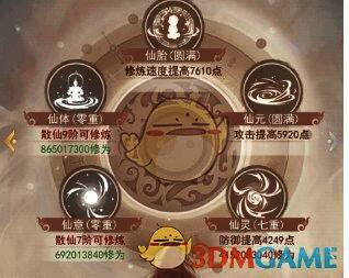 《凡人传说》天道至宝相关画面