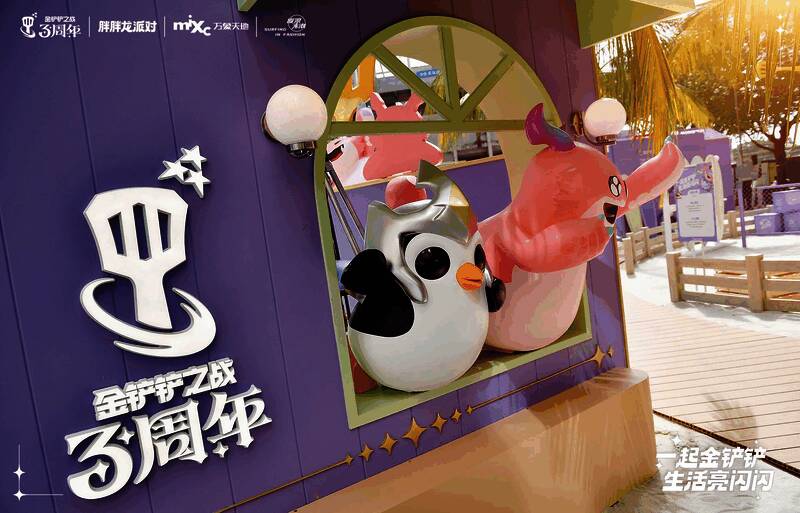 金铲铲之战胖胖龙派对活动现场图