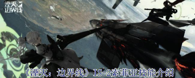 《湮灭:边界线》相关图片