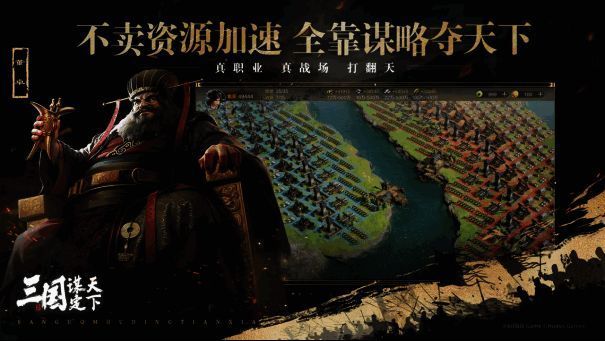 《三国：谋定天下》游戏画面示例1