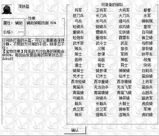 《姜维传》浑铁盔相关图片2