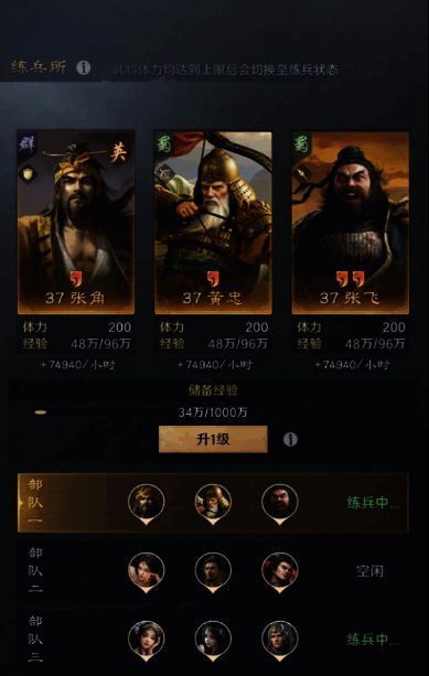 《三国：谋定天下》游戏画面示例2