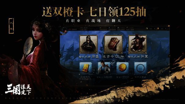 《三国：谋定天下》游戏画面示例3