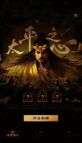 《三国：谋定天下》游戏画面示例4