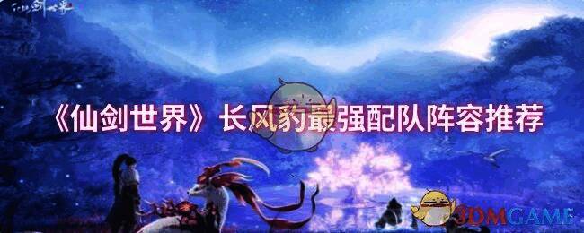 仙剑世界游戏画面