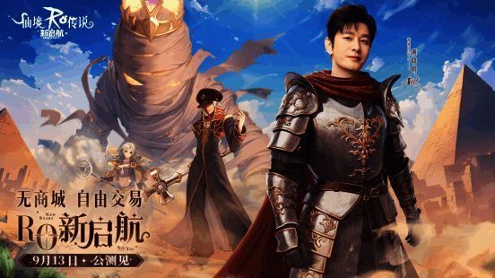 《RO新启航》宣传图片1