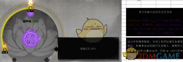 鬼谷八荒道心无定相关属性图片