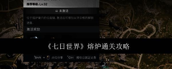 七日世界熔炉副本相关图片1