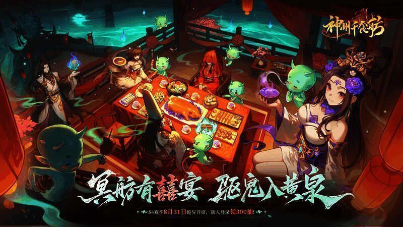 幽冥囍宴宣传图1