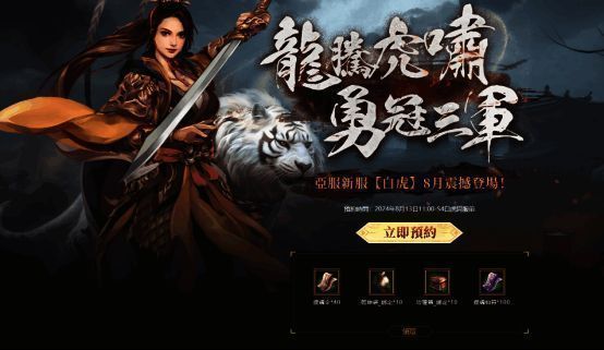 S4 - 白虎专属预约活动相关图片2