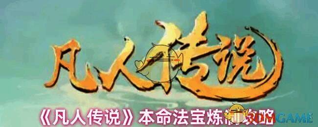 《凡人传说》相关图片1