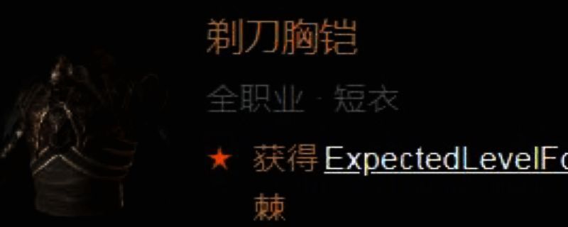 《暗黑破坏神4》剃刀胸铠图片