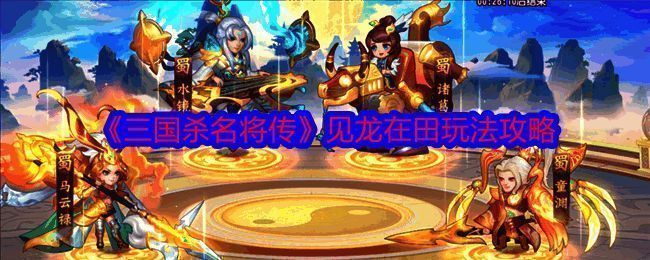 见龙在田活动相关图片1