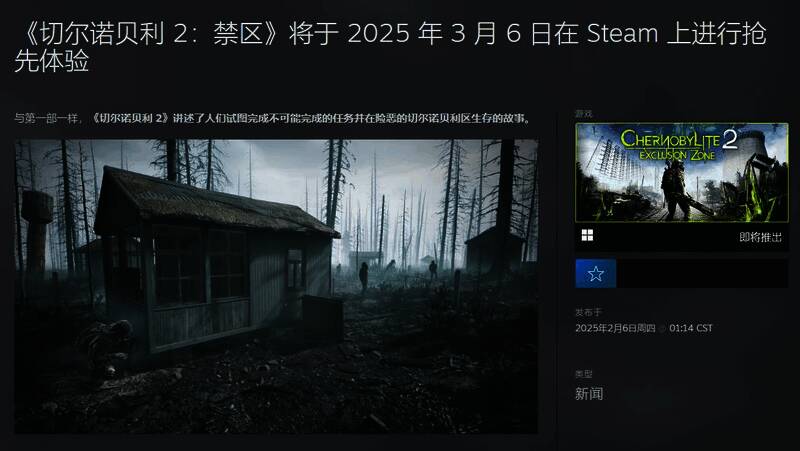 《切尔诺贝利人2：禁区》相关宣传图片