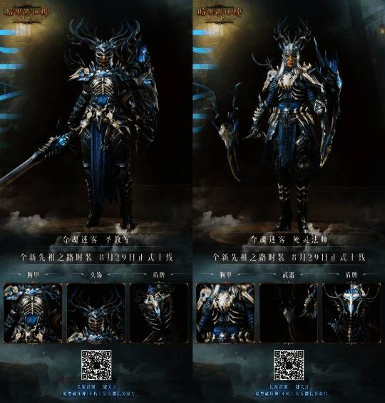 《暗黑破坏神：不朽》各职业身着时装画面