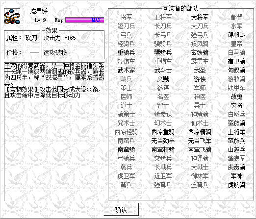 《姜维传》流星锤图片