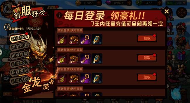 《地下城与领主》游戏福利画面