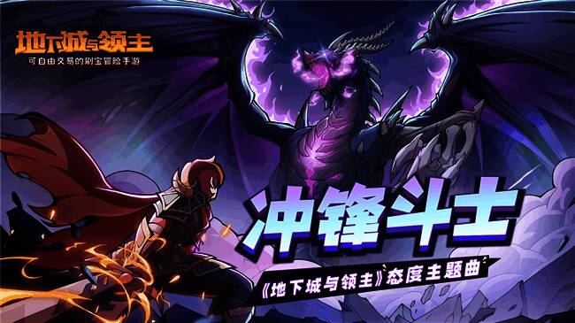 《地下城与领主》主题曲画面