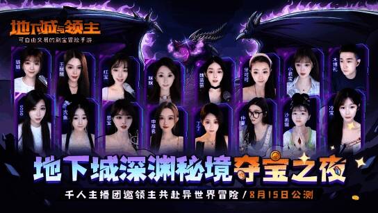 《地下城与领主》主播冒险画面