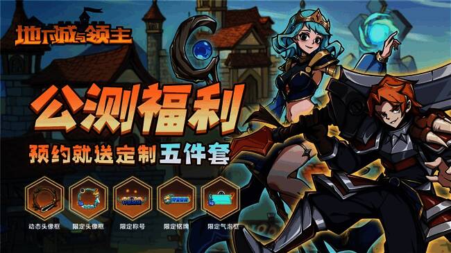 《地下城与领主》全平台公测画面