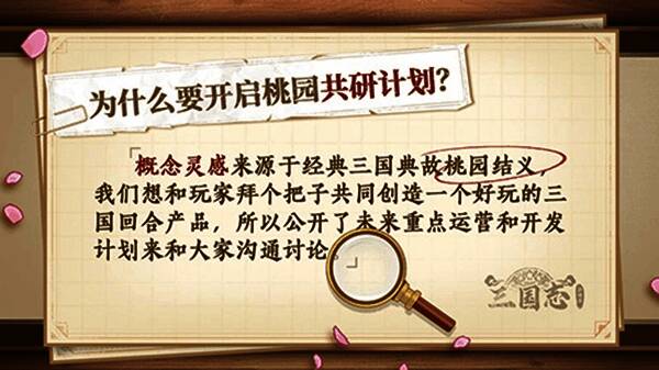 桃园共研计划相关图片1