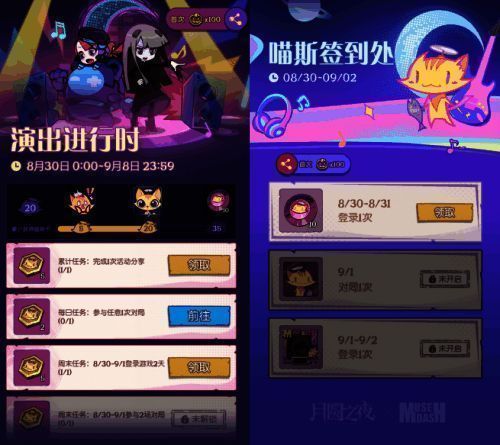 月圆之夜与喵斯快跑联动宣传图4